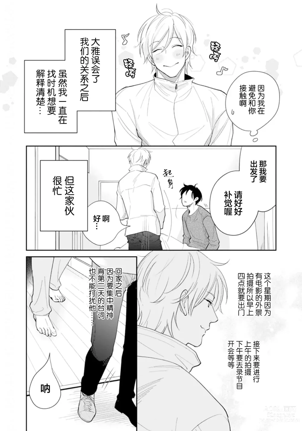 Page 40 of manga Toshiue no hitoーsecond bloomー｜年上之人—second bloom—Chinese]