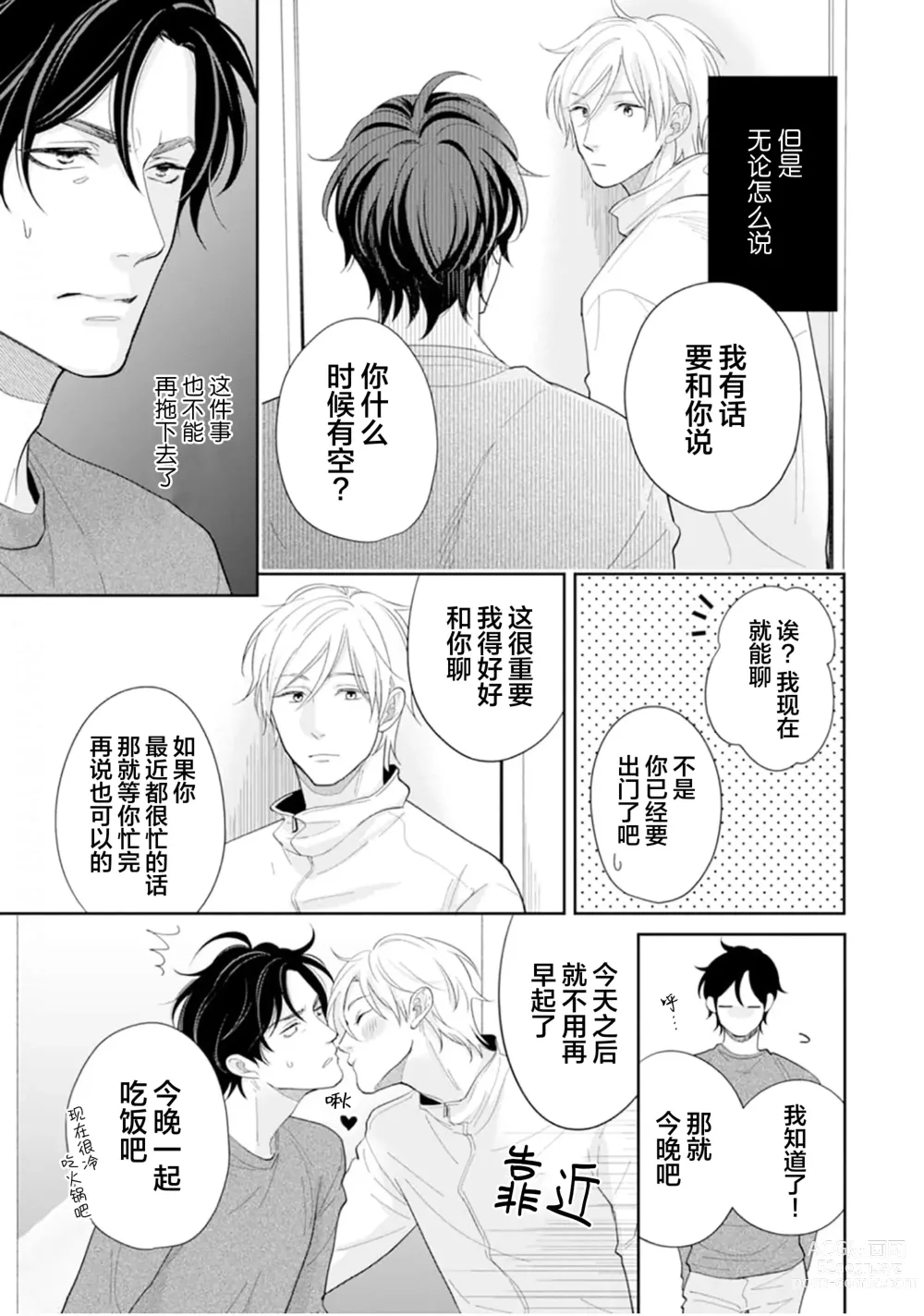 Page 41 of manga Toshiue no hitoーsecond bloomー｜年上之人—second bloom—Chinese]