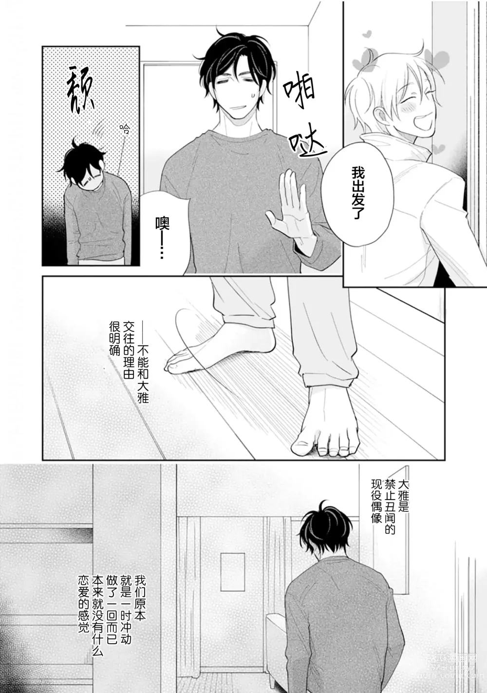 Page 42 of manga Toshiue no hitoーsecond bloomー｜年上之人—second bloom—Chinese]