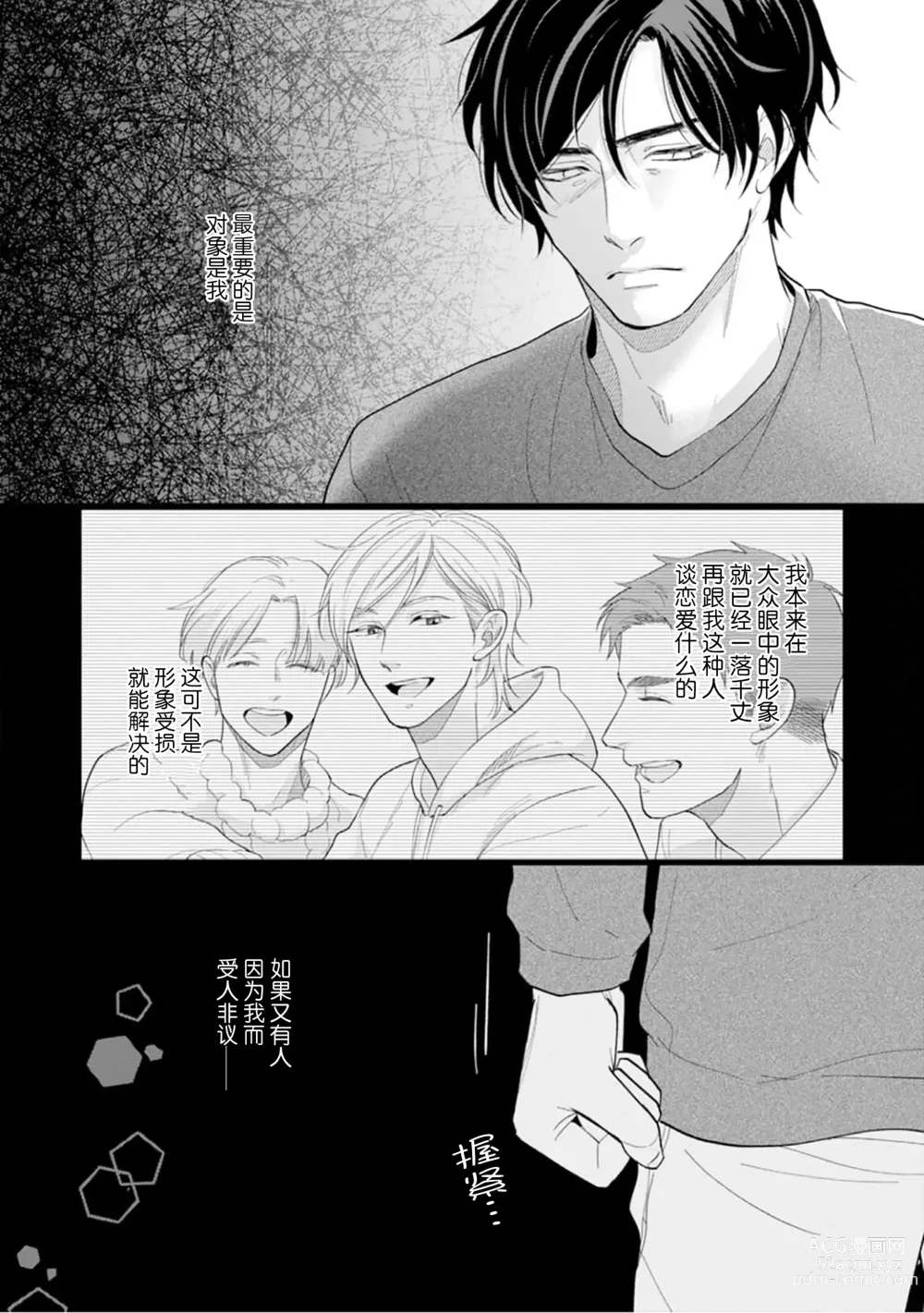 Page 43 of manga Toshiue no hitoーsecond bloomー｜年上之人—second bloom—Chinese]