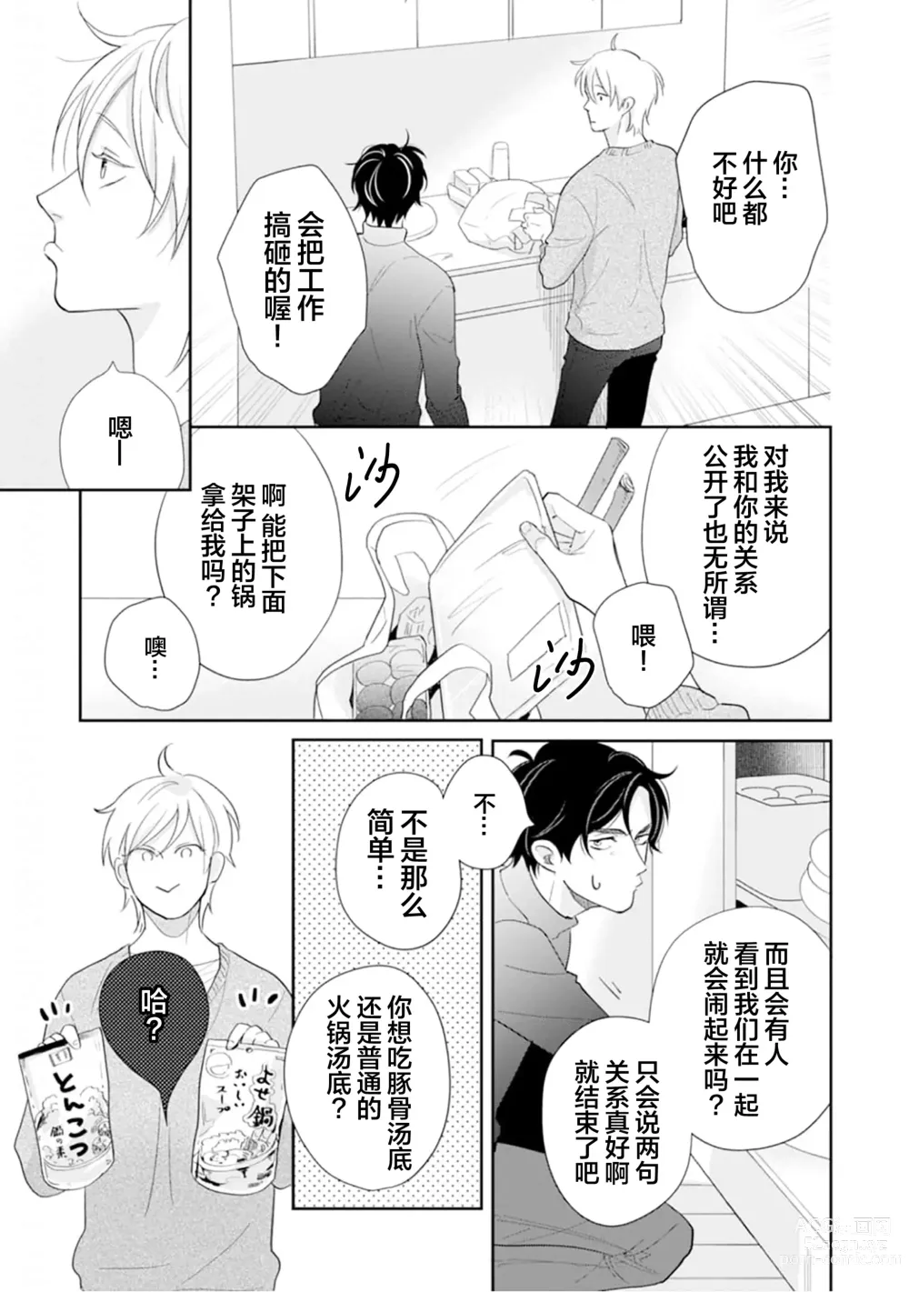 Page 45 of manga Toshiue no hitoーsecond bloomー｜年上之人—second bloom—Chinese]