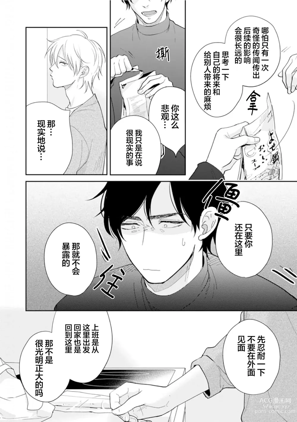 Page 46 of manga Toshiue no hitoーsecond bloomー｜年上之人—second bloom—Chinese]