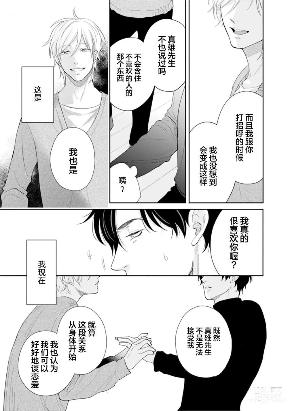 Page 47 of manga Toshiue no hitoーsecond bloomー｜年上之人—second bloom—Chinese]