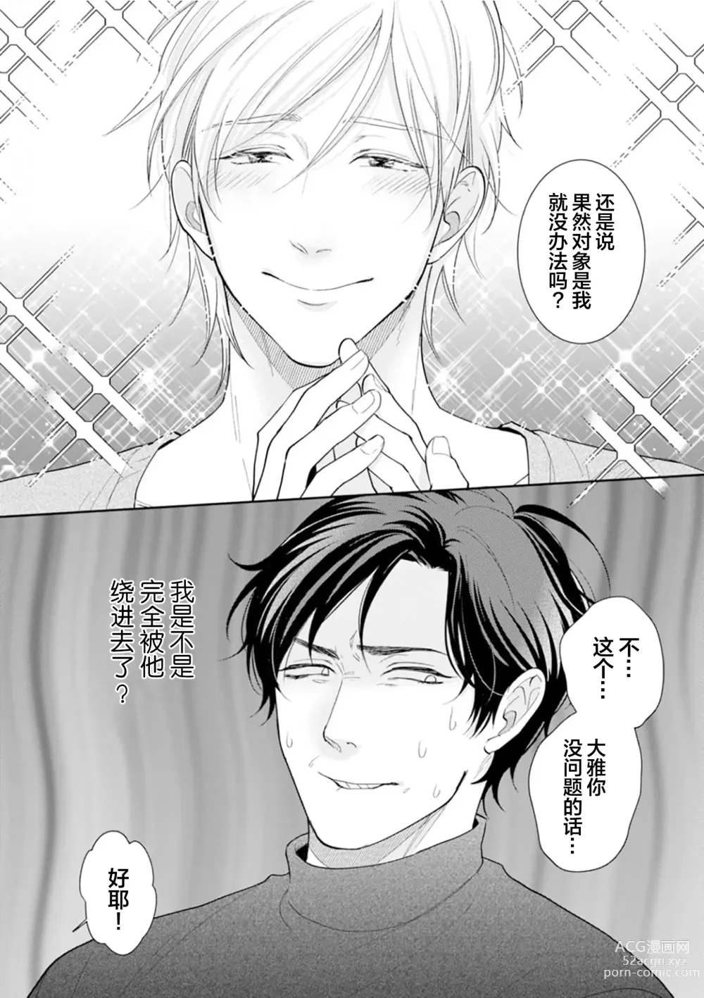 Page 48 of manga Toshiue no hitoーsecond bloomー｜年上之人—second bloom—Chinese]