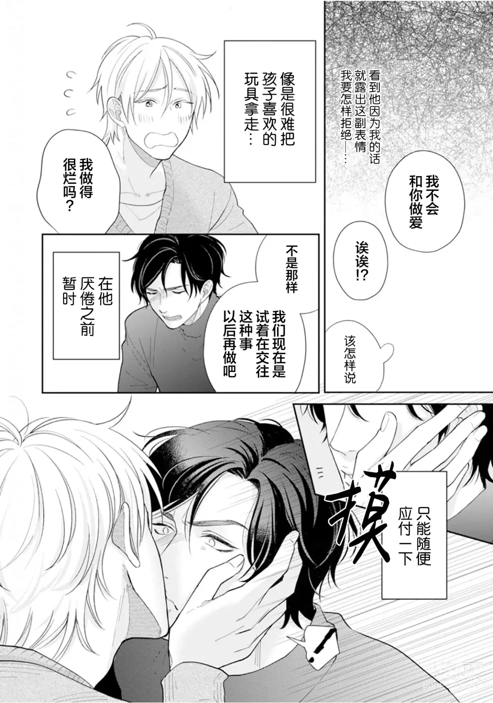 Page 50 of manga Toshiue no hitoーsecond bloomー｜年上之人—second bloom—Chinese]