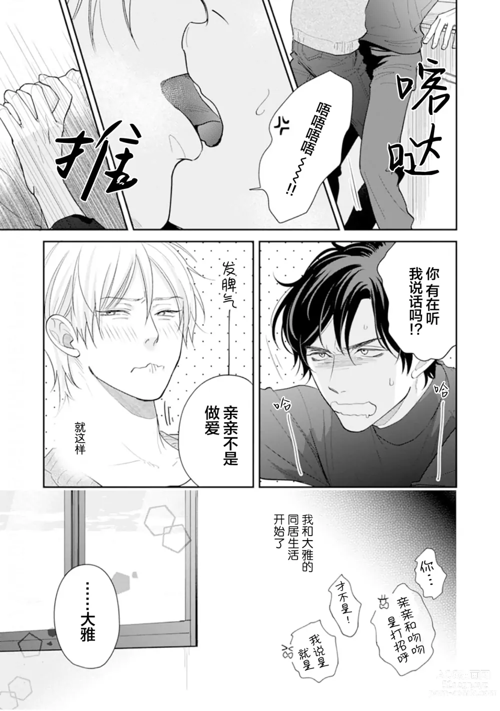 Page 51 of manga Toshiue no hitoーsecond bloomー｜年上之人—second bloom—Chinese]