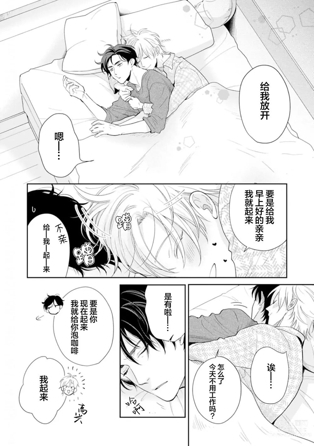 Page 52 of manga Toshiue no hitoーsecond bloomー｜年上之人—second bloom—Chinese]