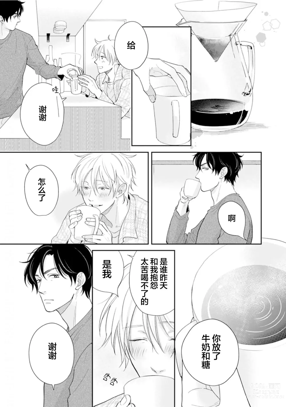 Page 53 of manga Toshiue no hitoーsecond bloomー｜年上之人—second bloom—Chinese]