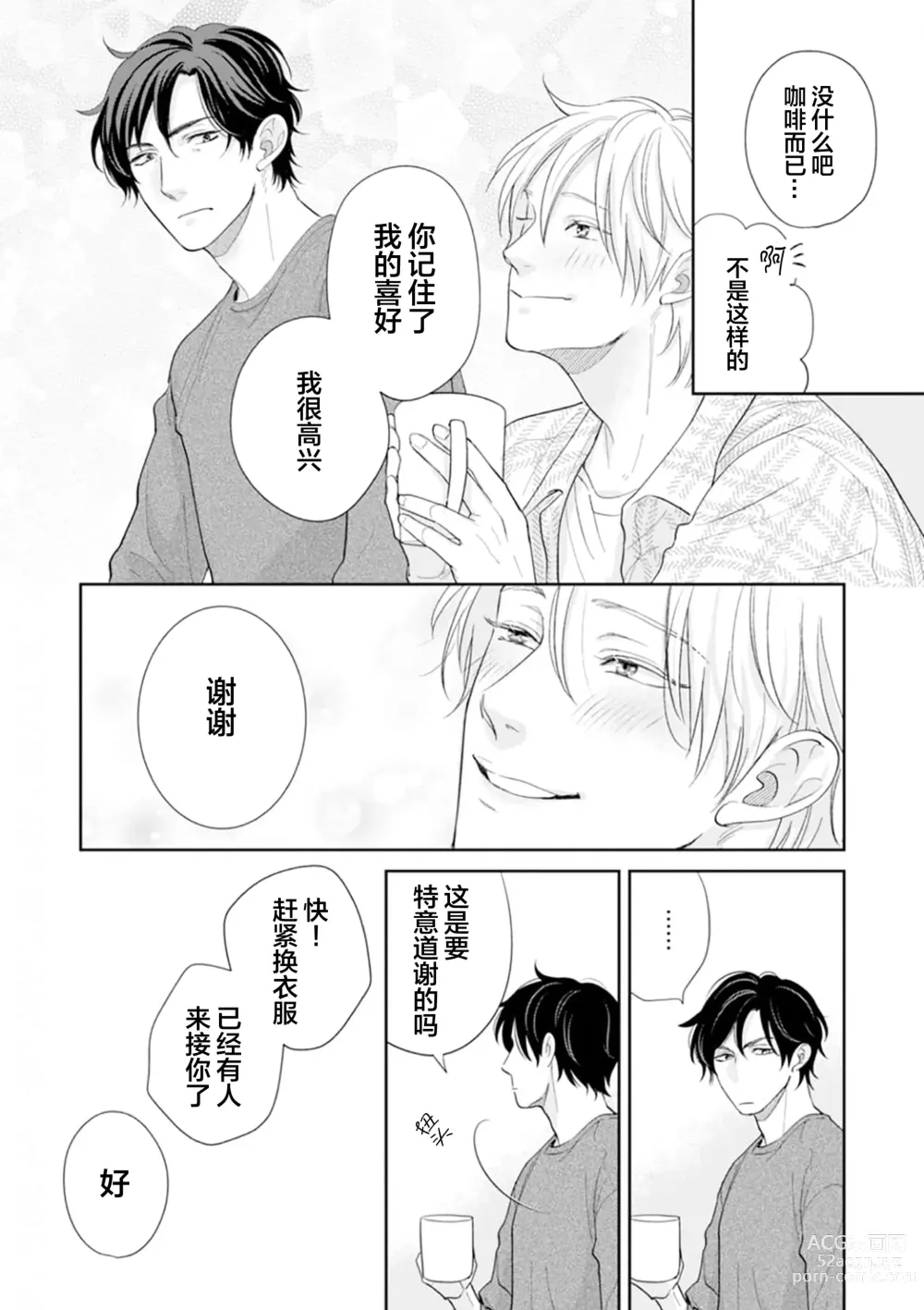 Page 54 of manga Toshiue no hitoーsecond bloomー｜年上之人—second bloom—Chinese]