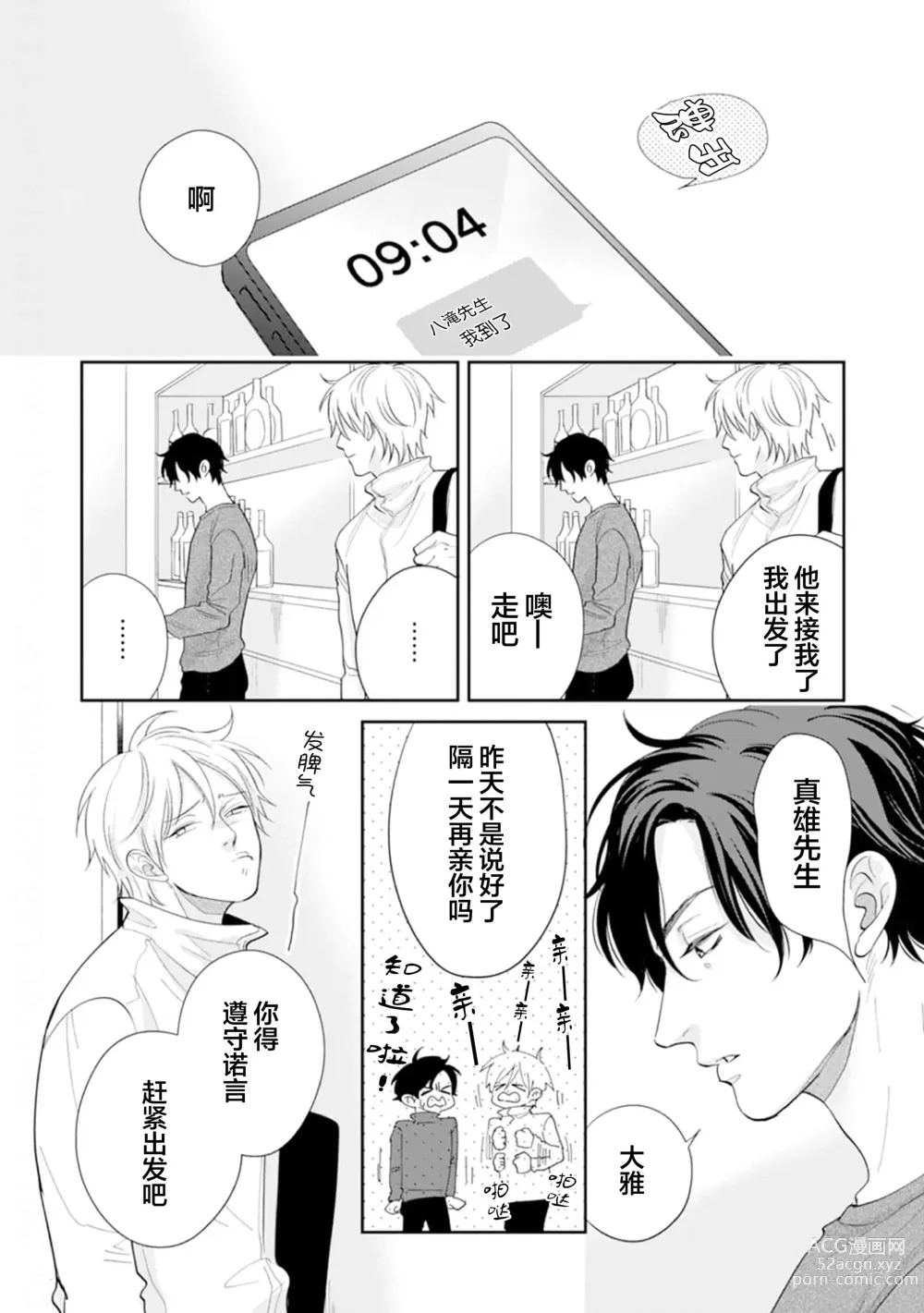 Page 55 of manga Toshiue no hitoーsecond bloomー｜年上之人—second bloom—Chinese]