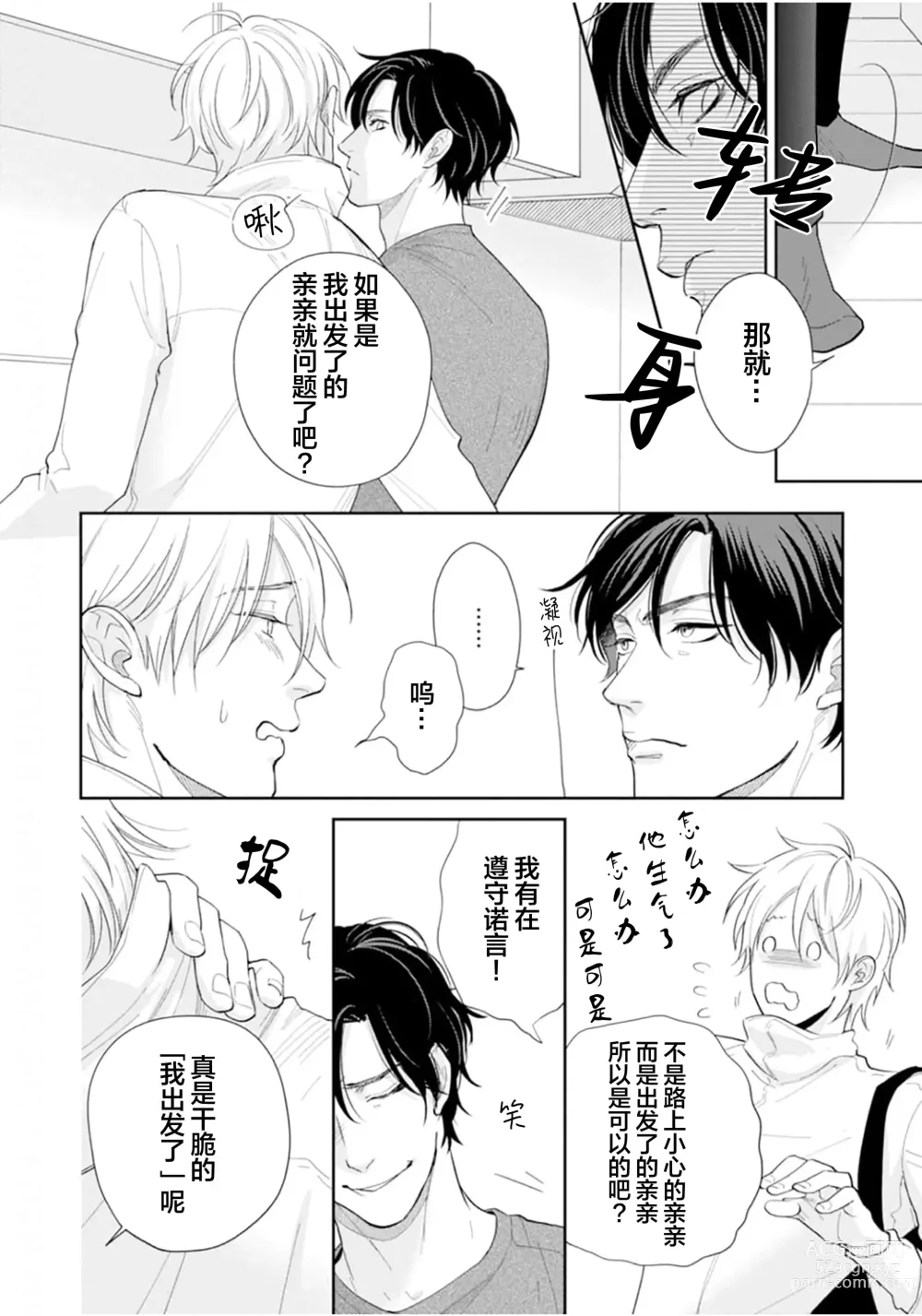 Page 56 of manga Toshiue no hitoーsecond bloomー｜年上之人—second bloom—Chinese]