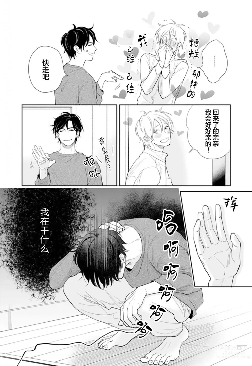 Page 58 of manga Toshiue no hitoーsecond bloomー｜年上之人—second bloom—Chinese]