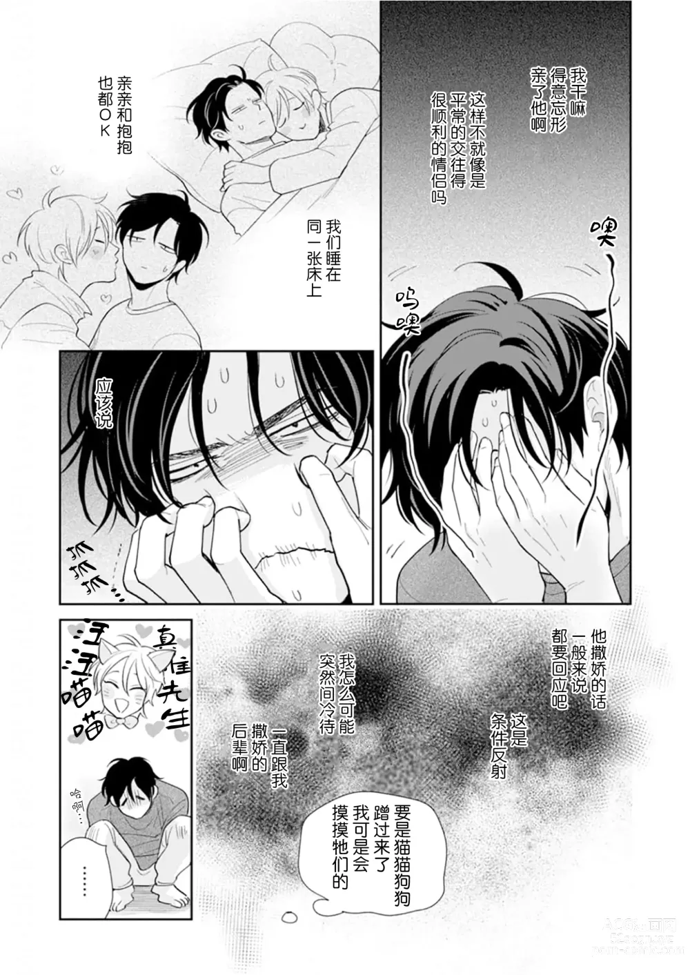 Page 59 of manga Toshiue no hitoーsecond bloomー｜年上之人—second bloom—Chinese]