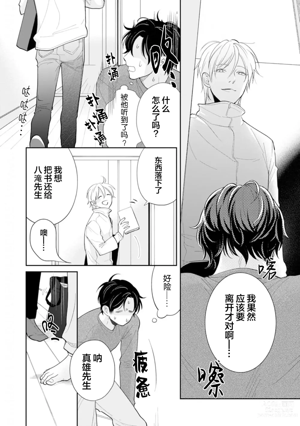 Page 60 of manga Toshiue no hitoーsecond bloomー｜年上之人—second bloom—Chinese]