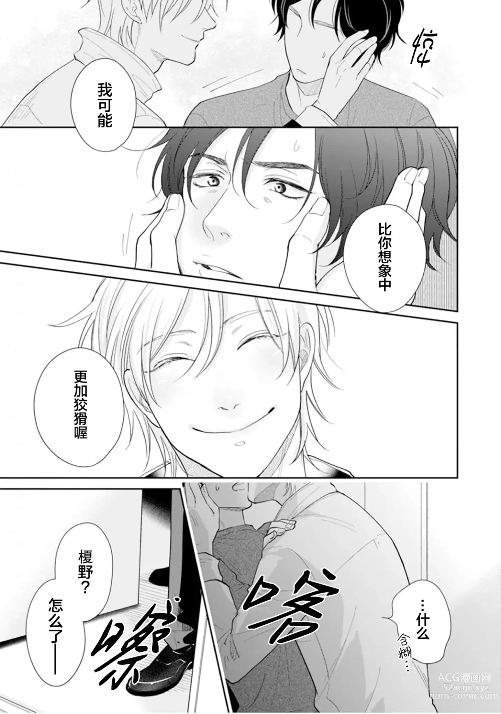 Page 61 of manga Toshiue no hitoーsecond bloomー｜年上之人—second bloom—Chinese]