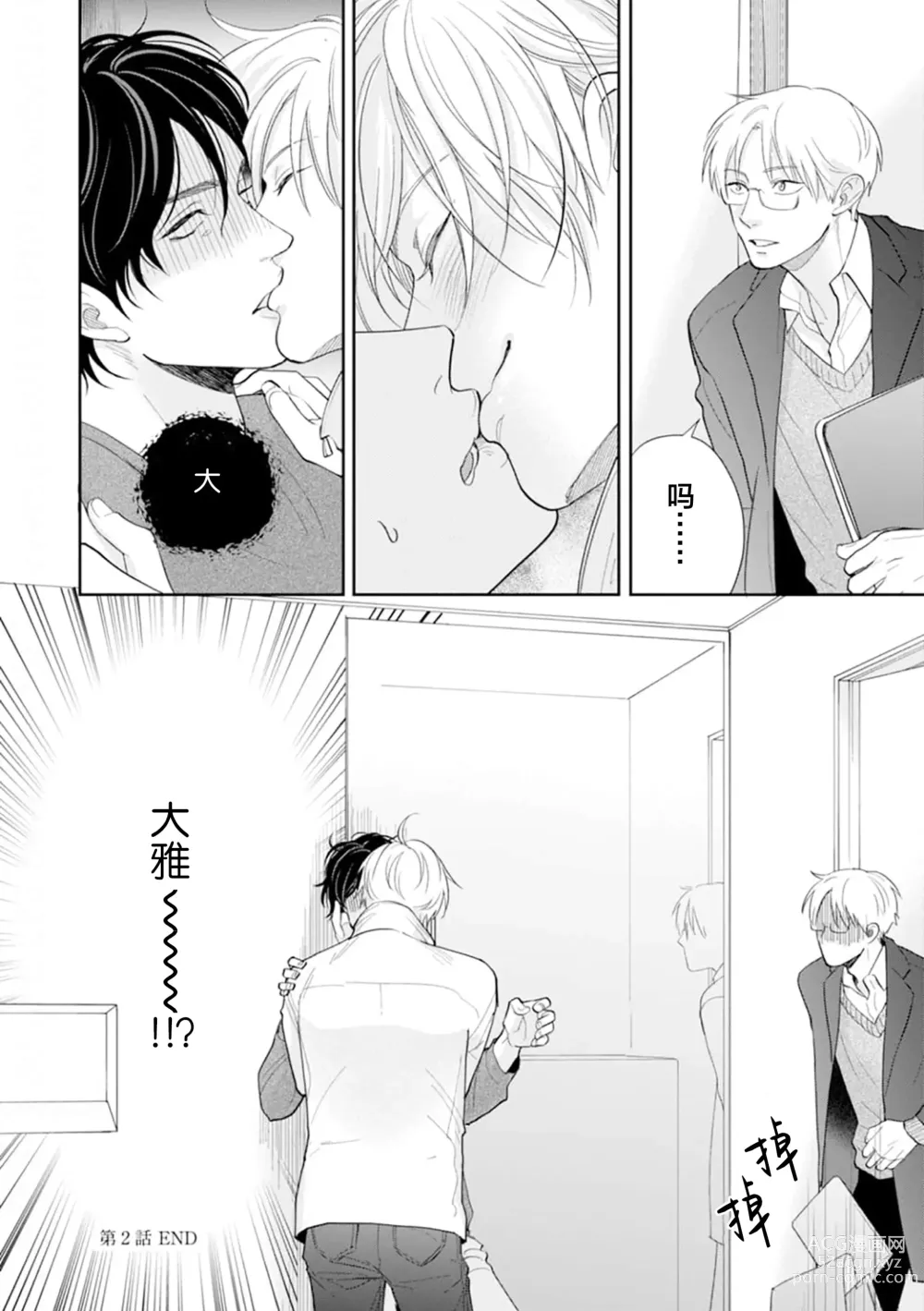 Page 62 of manga Toshiue no hitoーsecond bloomー｜年上之人—second bloom—Chinese]