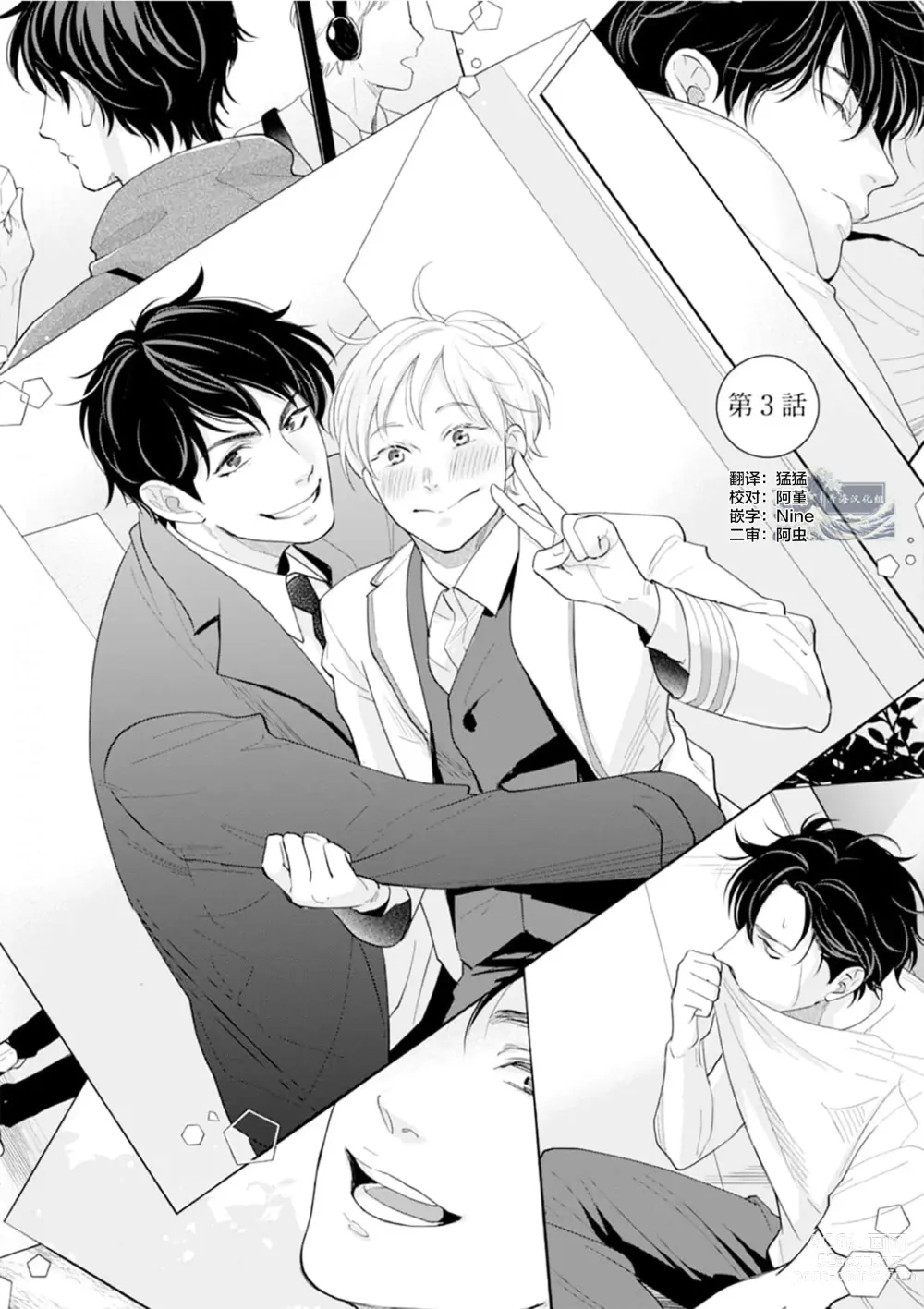 Page 64 of manga Toshiue no hitoーsecond bloomー｜年上之人—second bloom—Chinese]