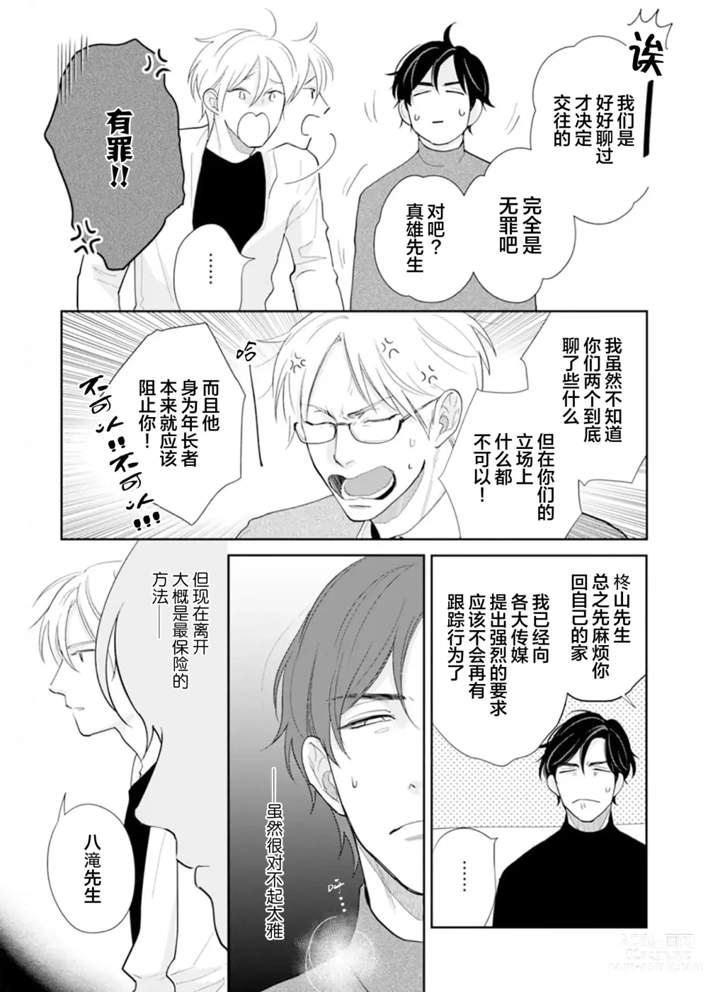 Page 68 of manga Toshiue no hitoーsecond bloomー｜年上之人—second bloom—Chinese]