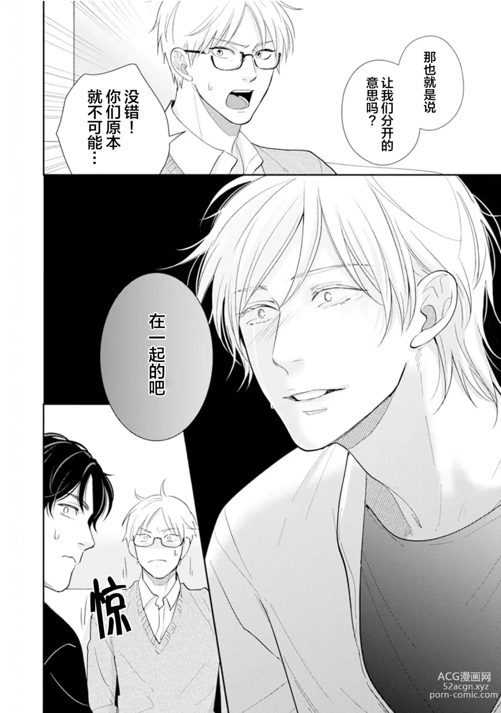 Page 69 of manga Toshiue no hitoーsecond bloomー｜年上之人—second bloom—Chinese]