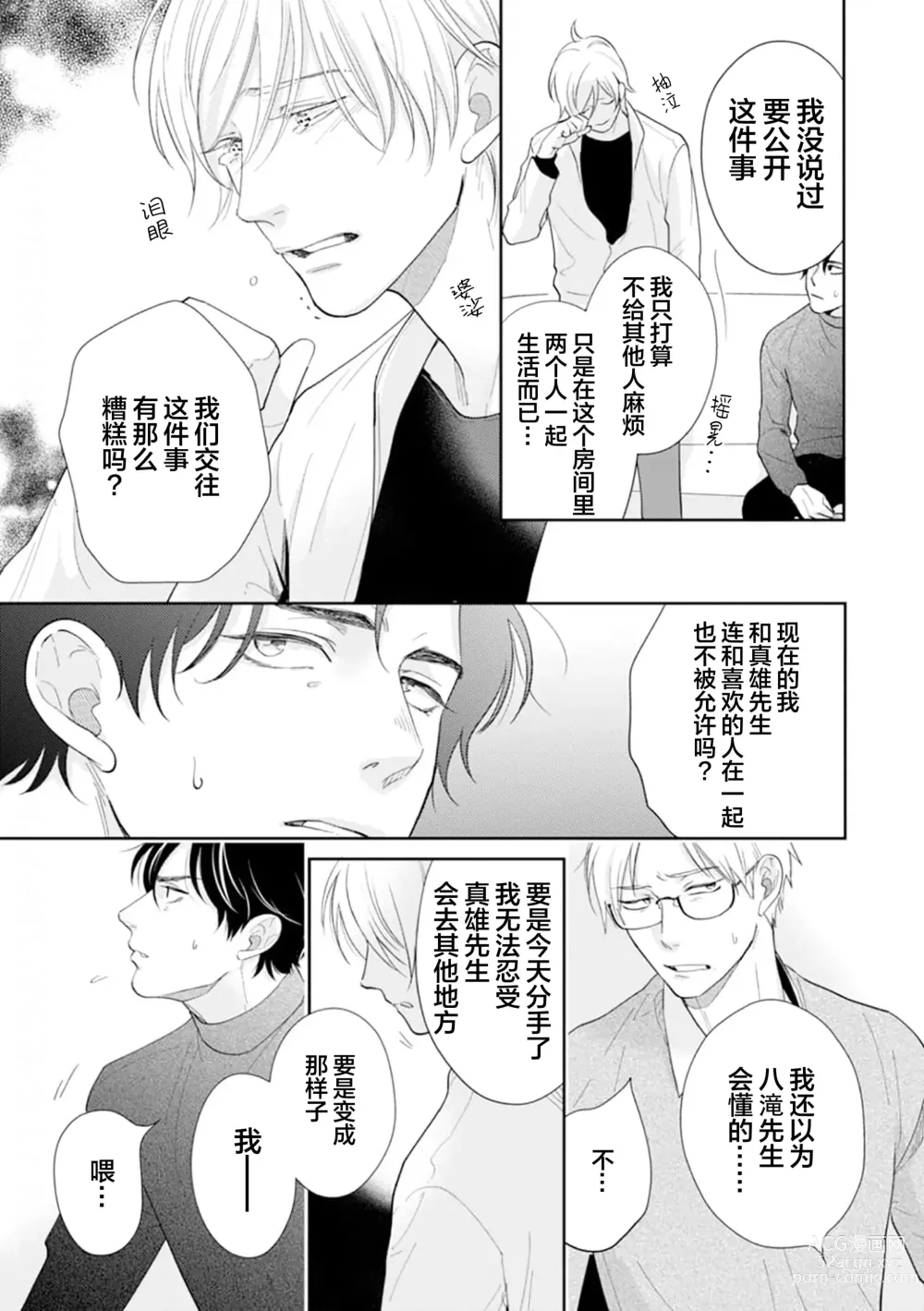 Page 70 of manga Toshiue no hitoーsecond bloomー｜年上之人—second bloom—Chinese]