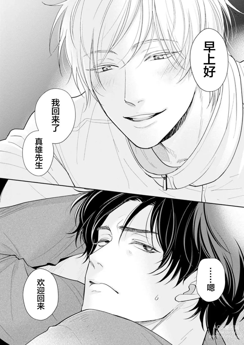 Page 8 of manga Toshiue no hitoーsecond bloomー｜年上之人—second bloom—Chinese]