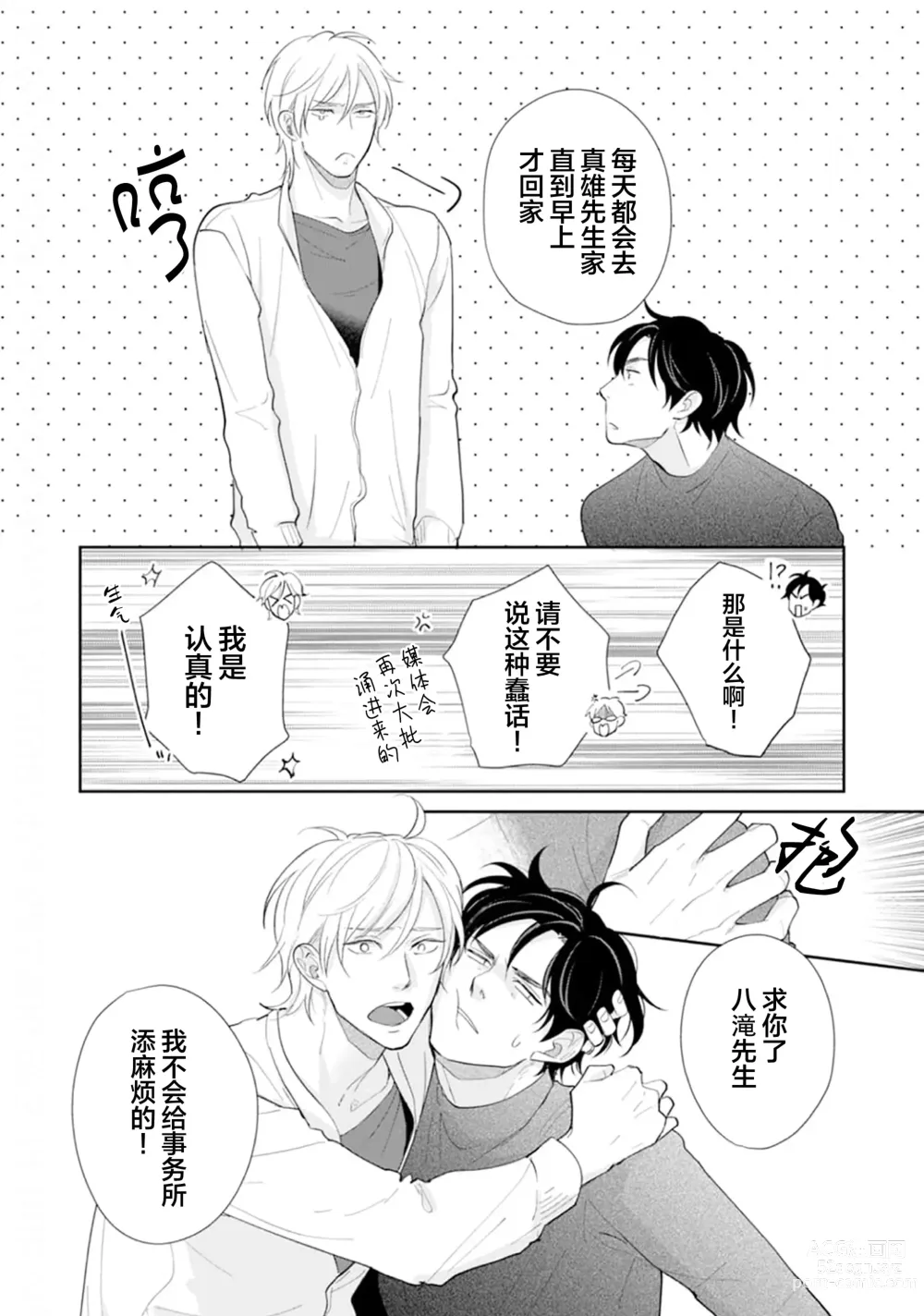 Page 71 of manga Toshiue no hitoーsecond bloomー｜年上之人—second bloom—Chinese]