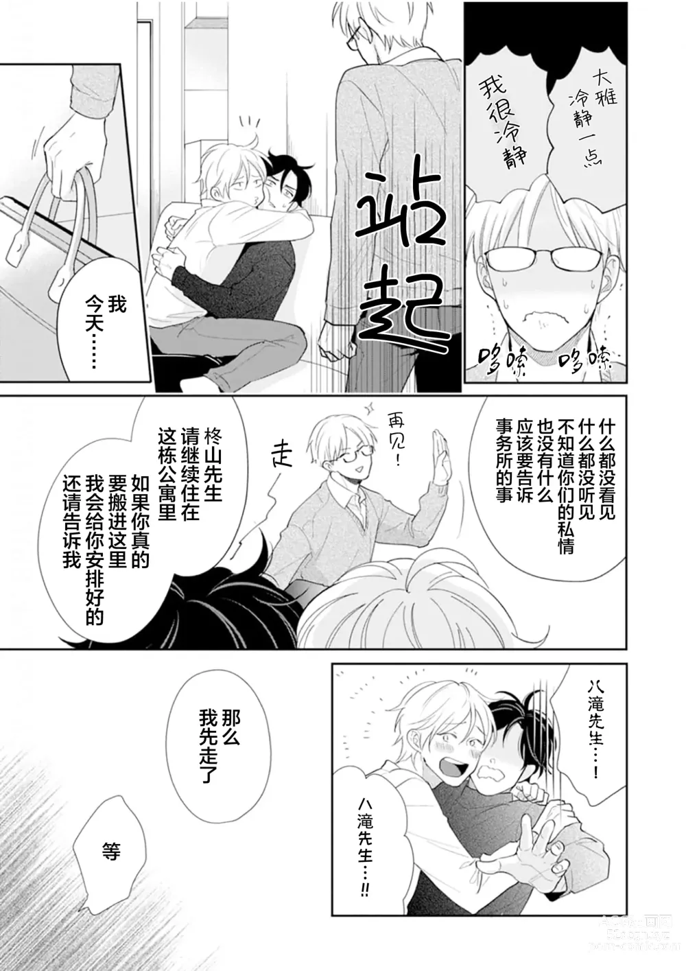 Page 72 of manga Toshiue no hitoーsecond bloomー｜年上之人—second bloom—Chinese]