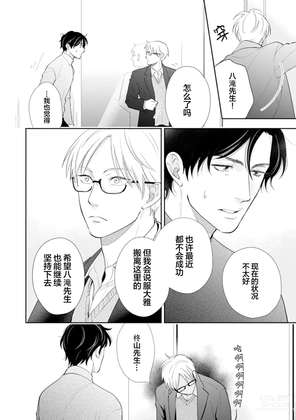 Page 73 of manga Toshiue no hitoーsecond bloomー｜年上之人—second bloom—Chinese]