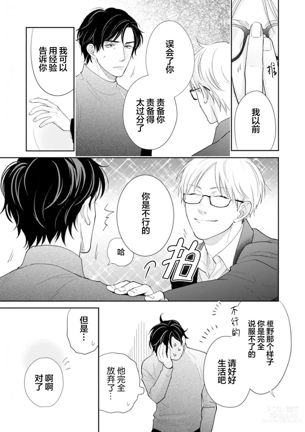 Page 74 of manga Toshiue no hitoーsecond bloomー｜年上之人—second bloom—Chinese]