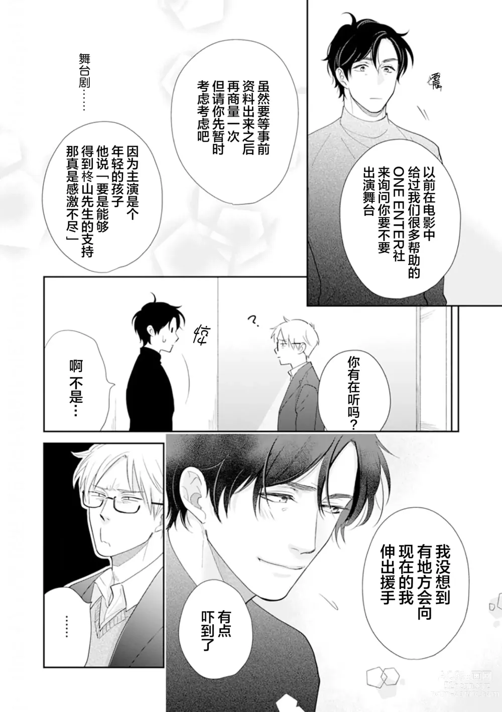 Page 75 of manga Toshiue no hitoーsecond bloomー｜年上之人—second bloom—Chinese]