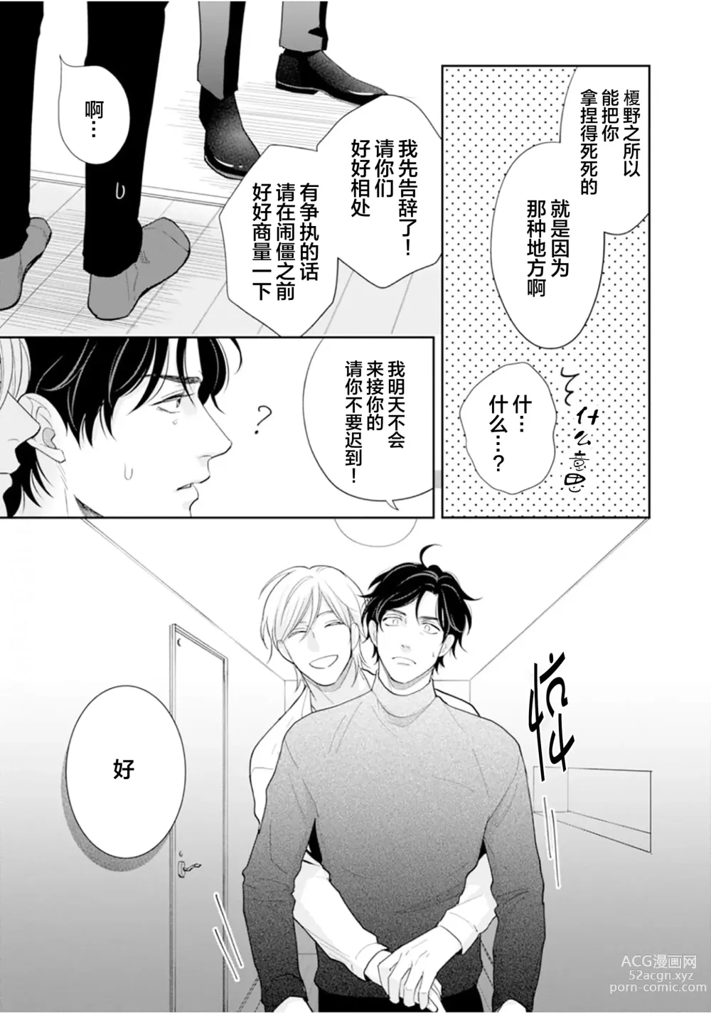 Page 76 of manga Toshiue no hitoーsecond bloomー｜年上之人—second bloom—Chinese]