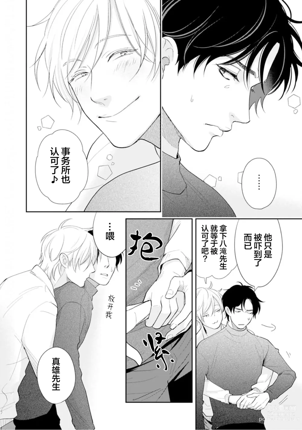 Page 77 of manga Toshiue no hitoーsecond bloomー｜年上之人—second bloom—Chinese]