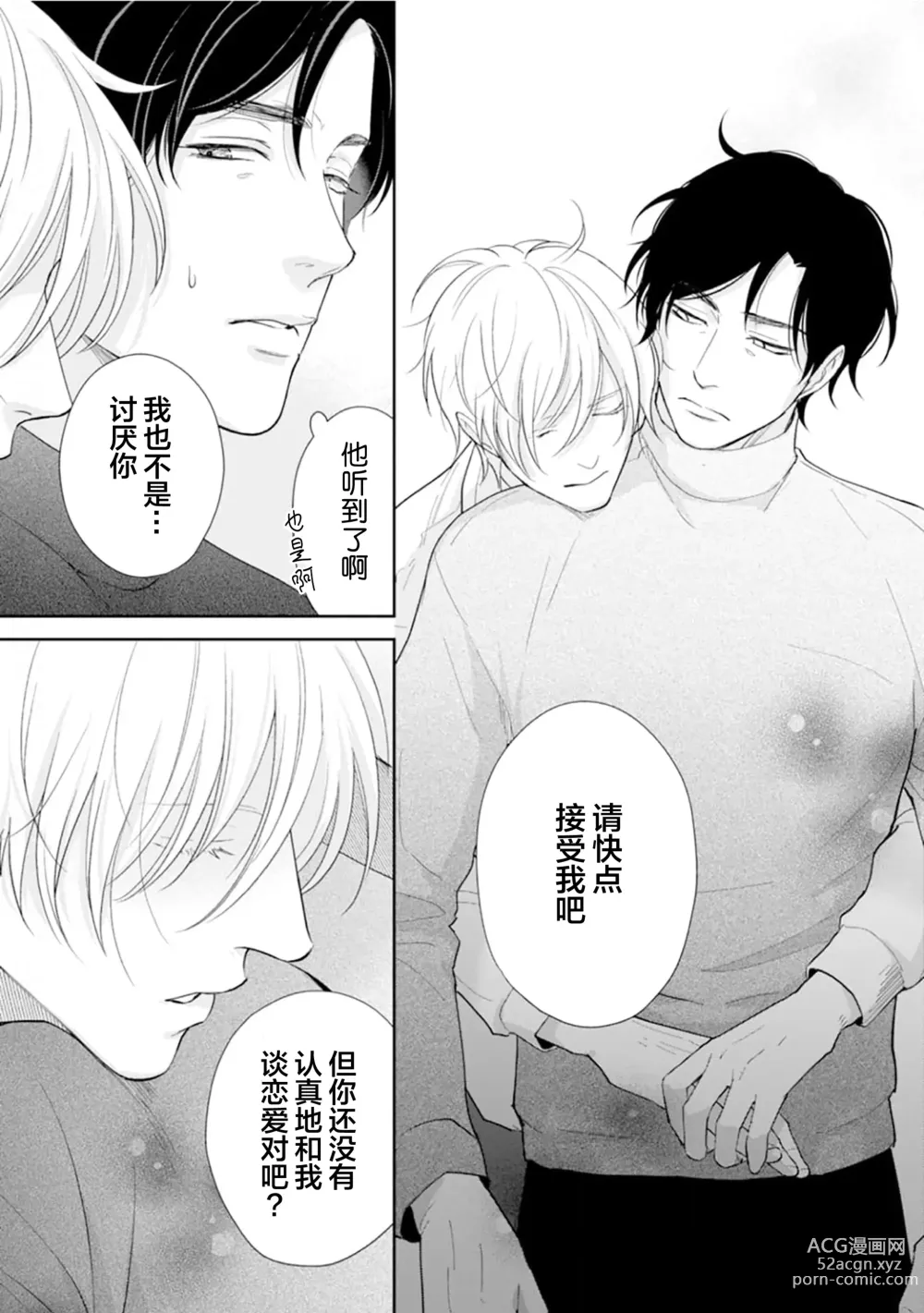 Page 78 of manga Toshiue no hitoーsecond bloomー｜年上之人—second bloom—Chinese]