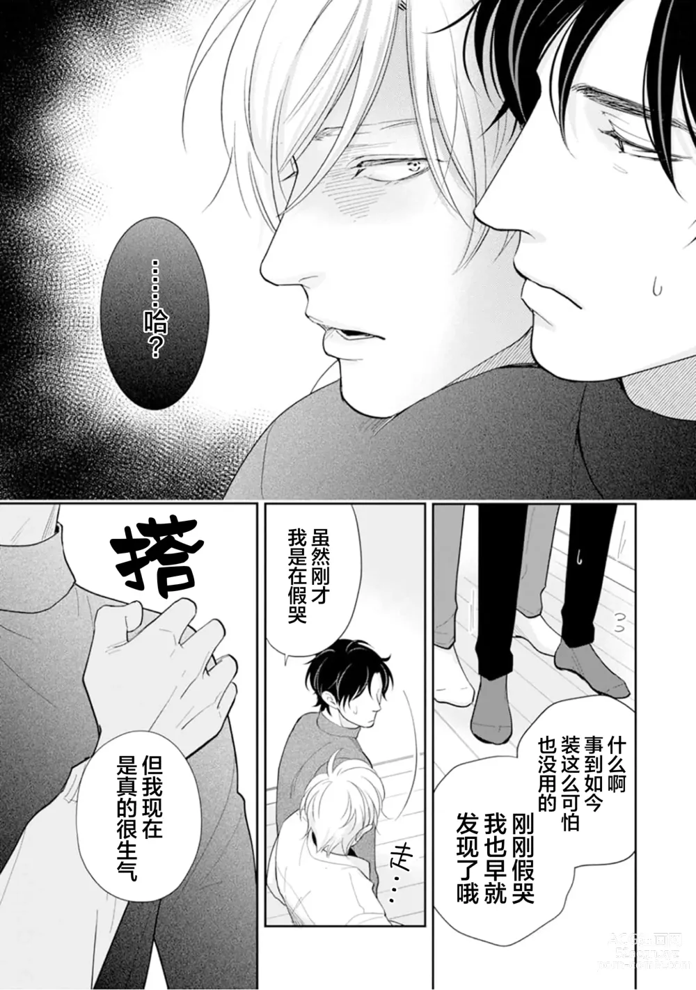 Page 80 of manga Toshiue no hitoーsecond bloomー｜年上之人—second bloom—Chinese]