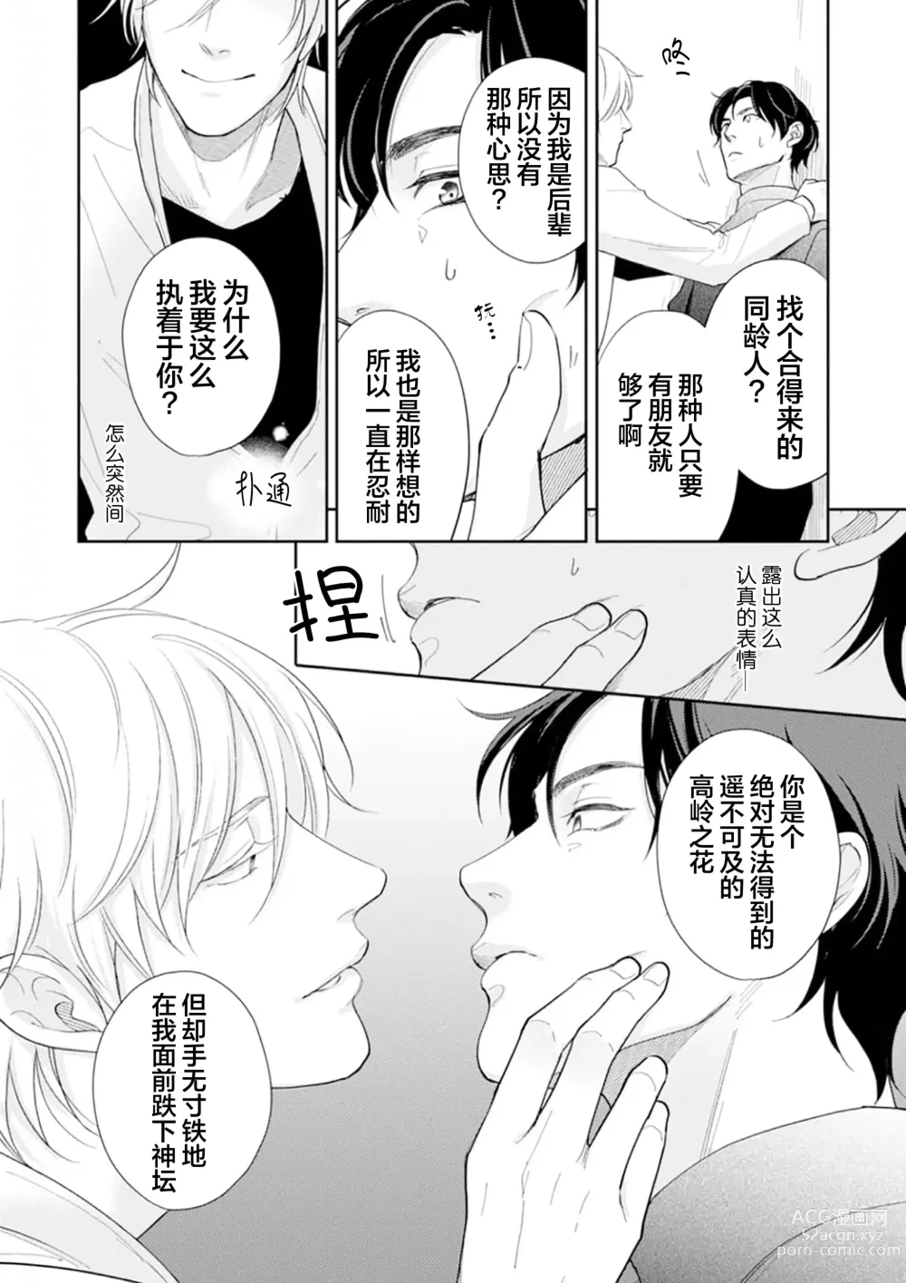 Page 81 of manga Toshiue no hitoーsecond bloomー｜年上之人—second bloom—Chinese]