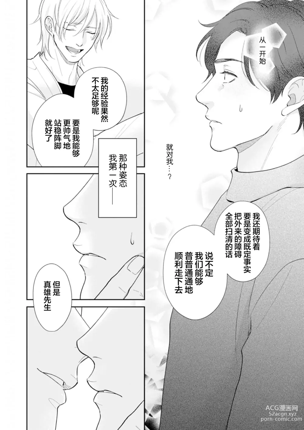 Page 83 of manga Toshiue no hitoーsecond bloomー｜年上之人—second bloom—Chinese]