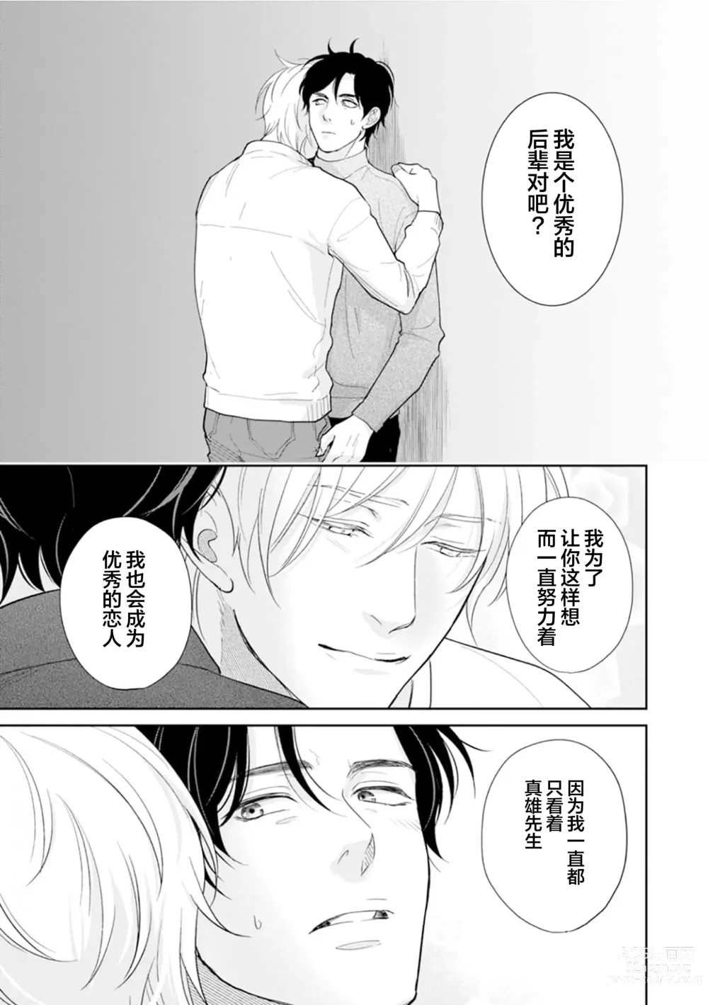 Page 84 of manga Toshiue no hitoーsecond bloomー｜年上之人—second bloom—Chinese]