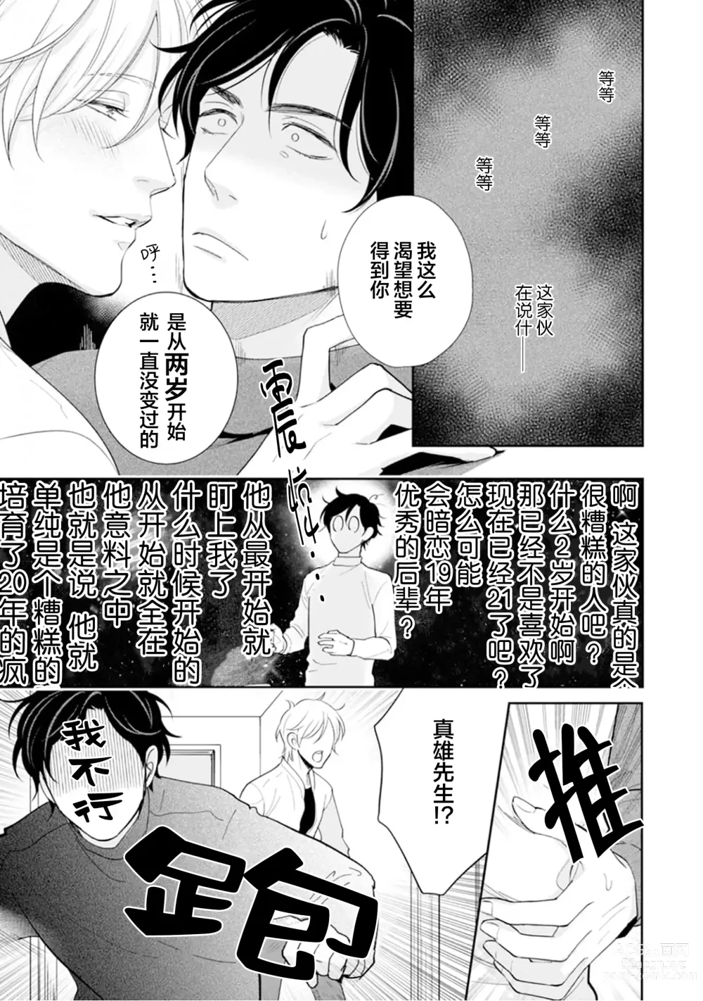 Page 86 of manga Toshiue no hitoーsecond bloomー｜年上之人—second bloom—Chinese]