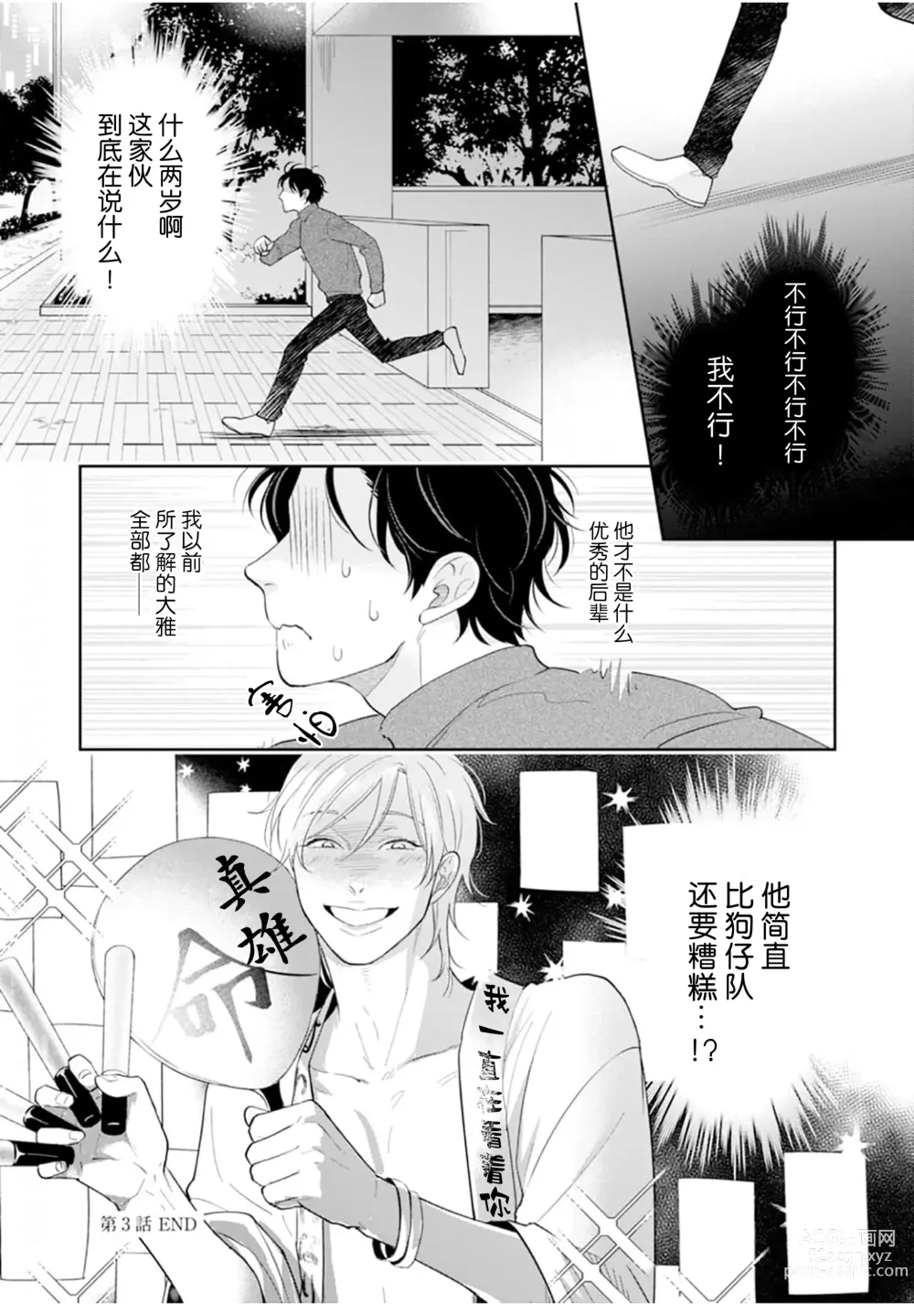 Page 87 of manga Toshiue no hitoーsecond bloomー｜年上之人—second bloom—Chinese]