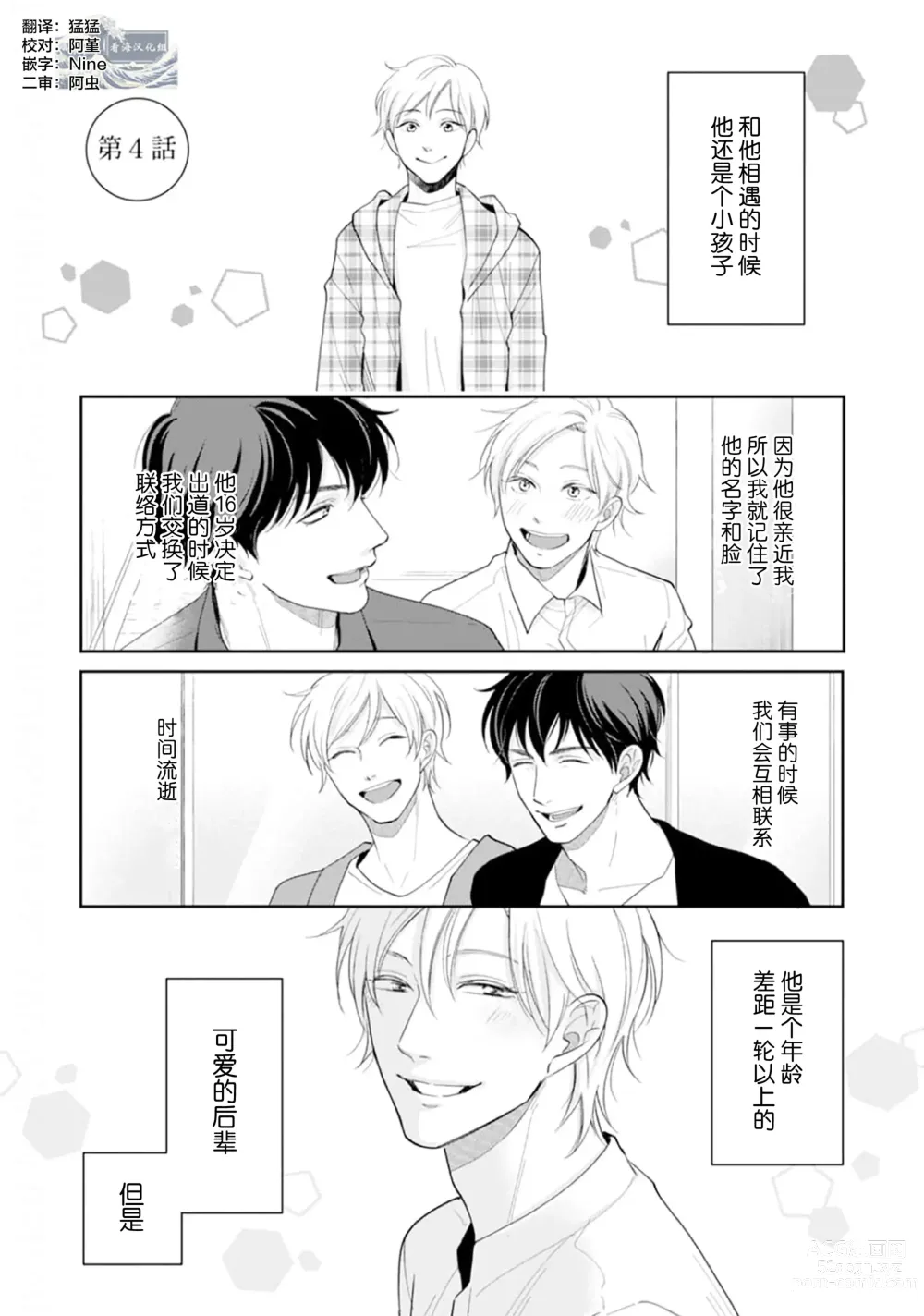 Page 89 of manga Toshiue no hitoーsecond bloomー｜年上之人—second bloom—Chinese]