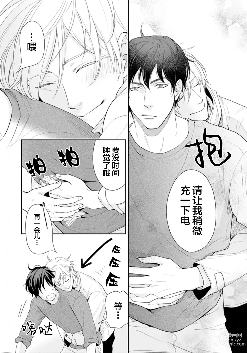 Page 10 of manga Toshiue no hitoーsecond bloomー｜年上之人—second bloom—Chinese]