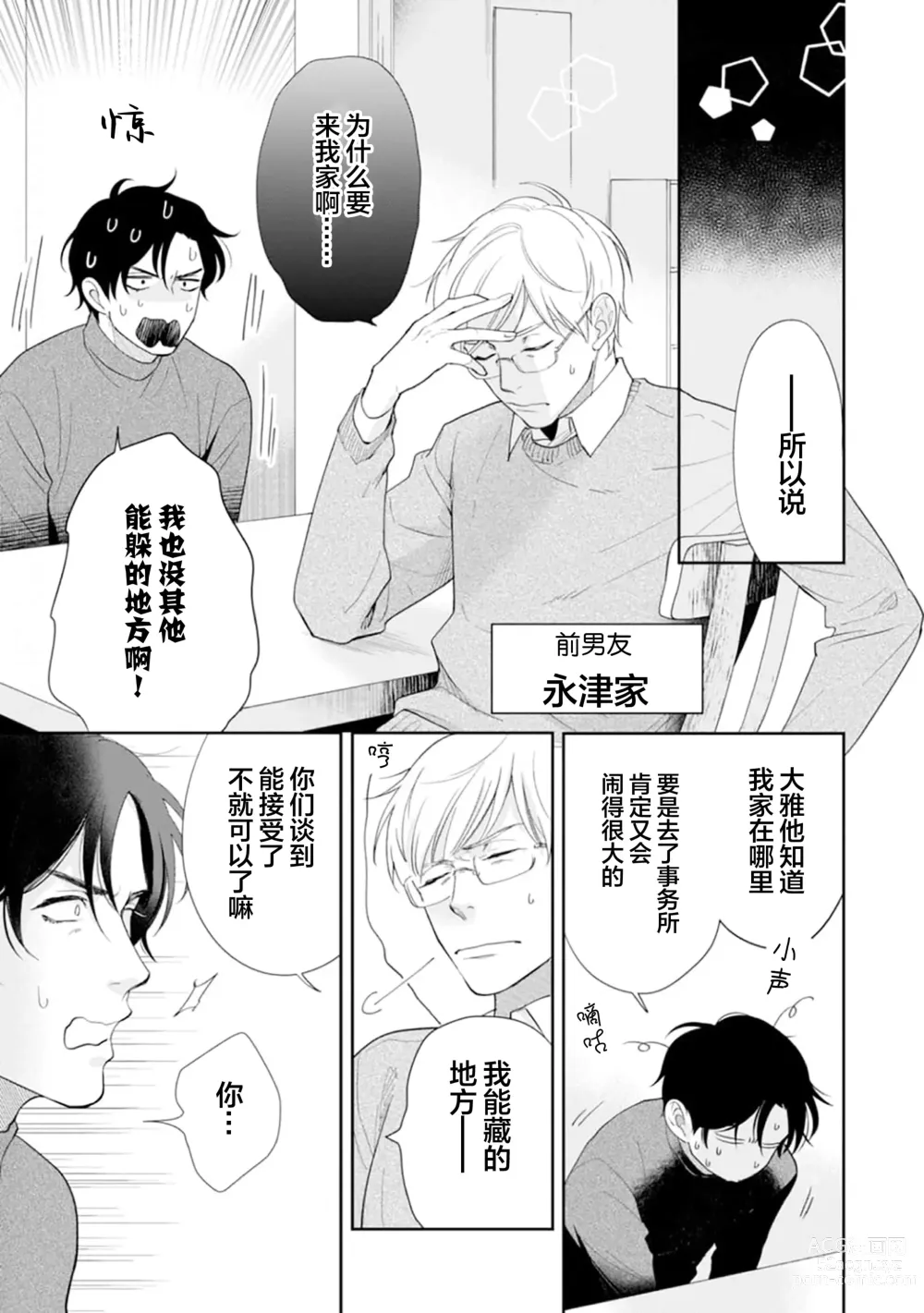 Page 91 of manga Toshiue no hitoーsecond bloomー｜年上之人—second bloom—Chinese]