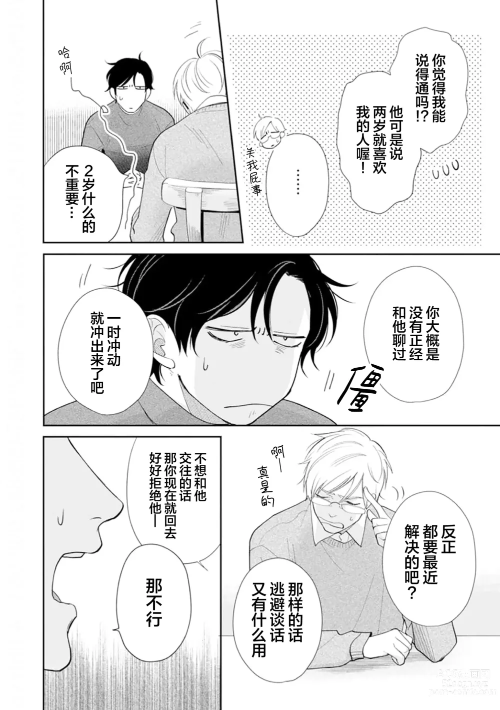 Page 92 of manga Toshiue no hitoーsecond bloomー｜年上之人—second bloom—Chinese]