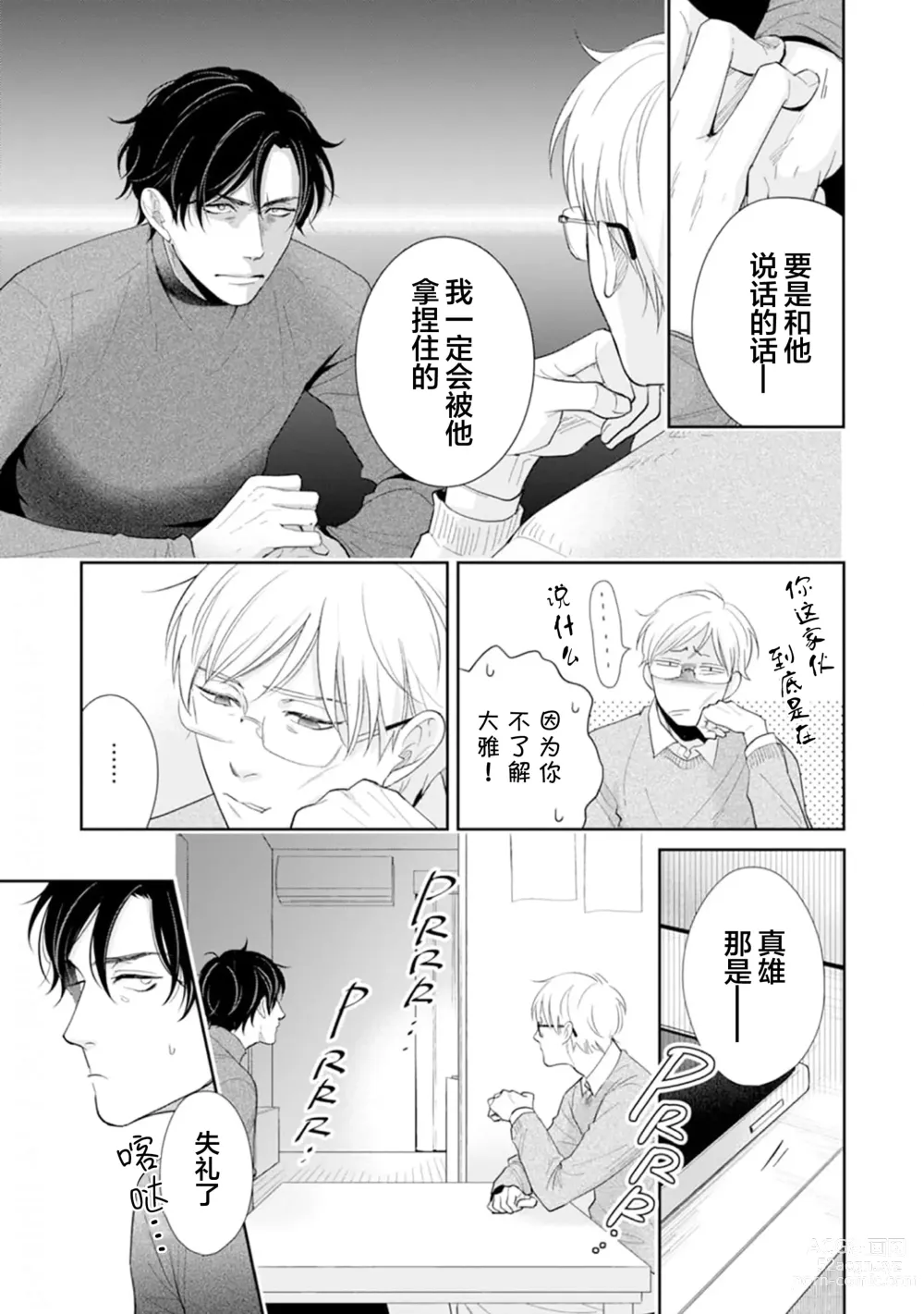 Page 93 of manga Toshiue no hitoーsecond bloomー｜年上之人—second bloom—Chinese]