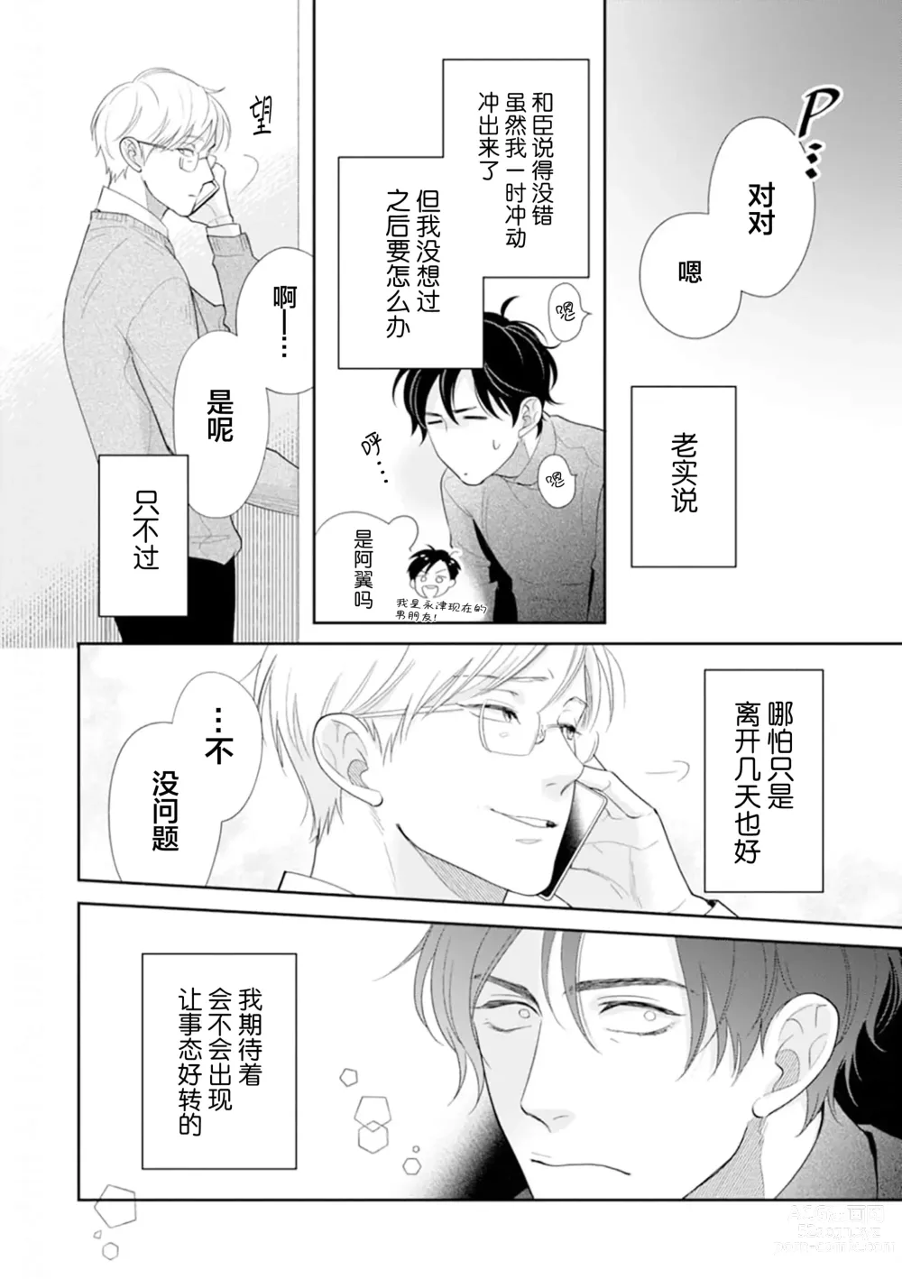 Page 94 of manga Toshiue no hitoーsecond bloomー｜年上之人—second bloom—Chinese]