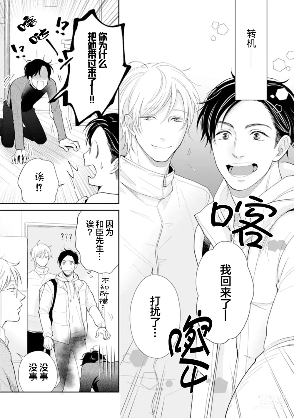 Page 95 of manga Toshiue no hitoーsecond bloomー｜年上之人—second bloom—Chinese]