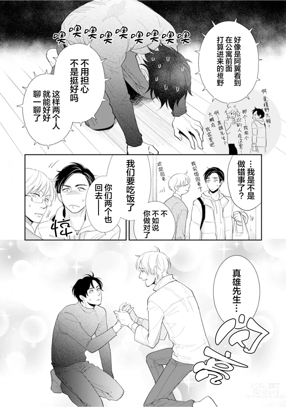 Page 96 of manga Toshiue no hitoーsecond bloomー｜年上之人—second bloom—Chinese]