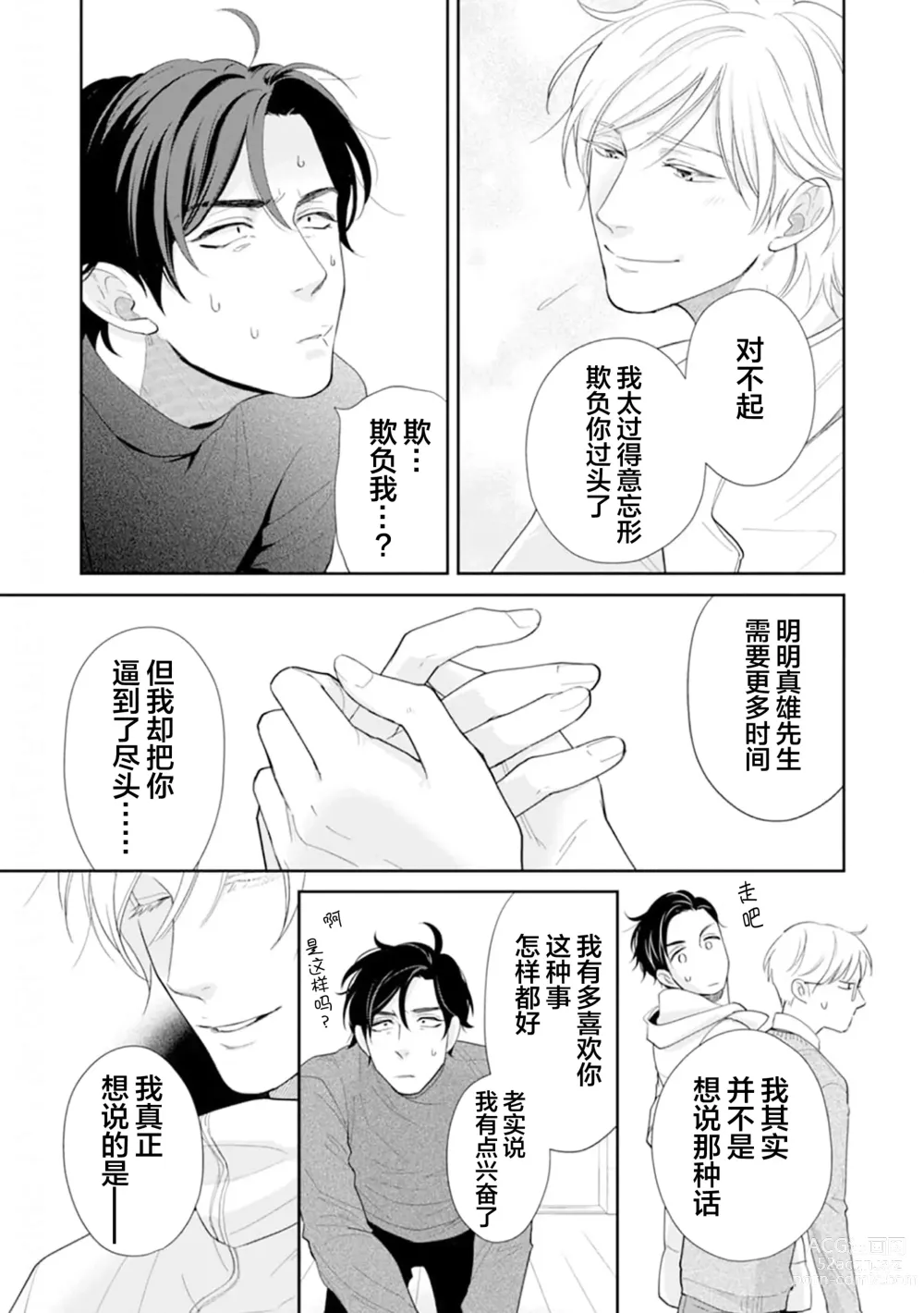 Page 97 of manga Toshiue no hitoーsecond bloomー｜年上之人—second bloom—Chinese]