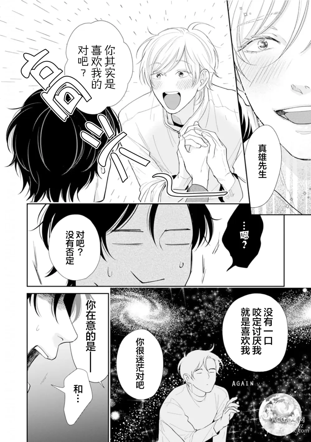 Page 98 of manga Toshiue no hitoーsecond bloomー｜年上之人—second bloom—Chinese]