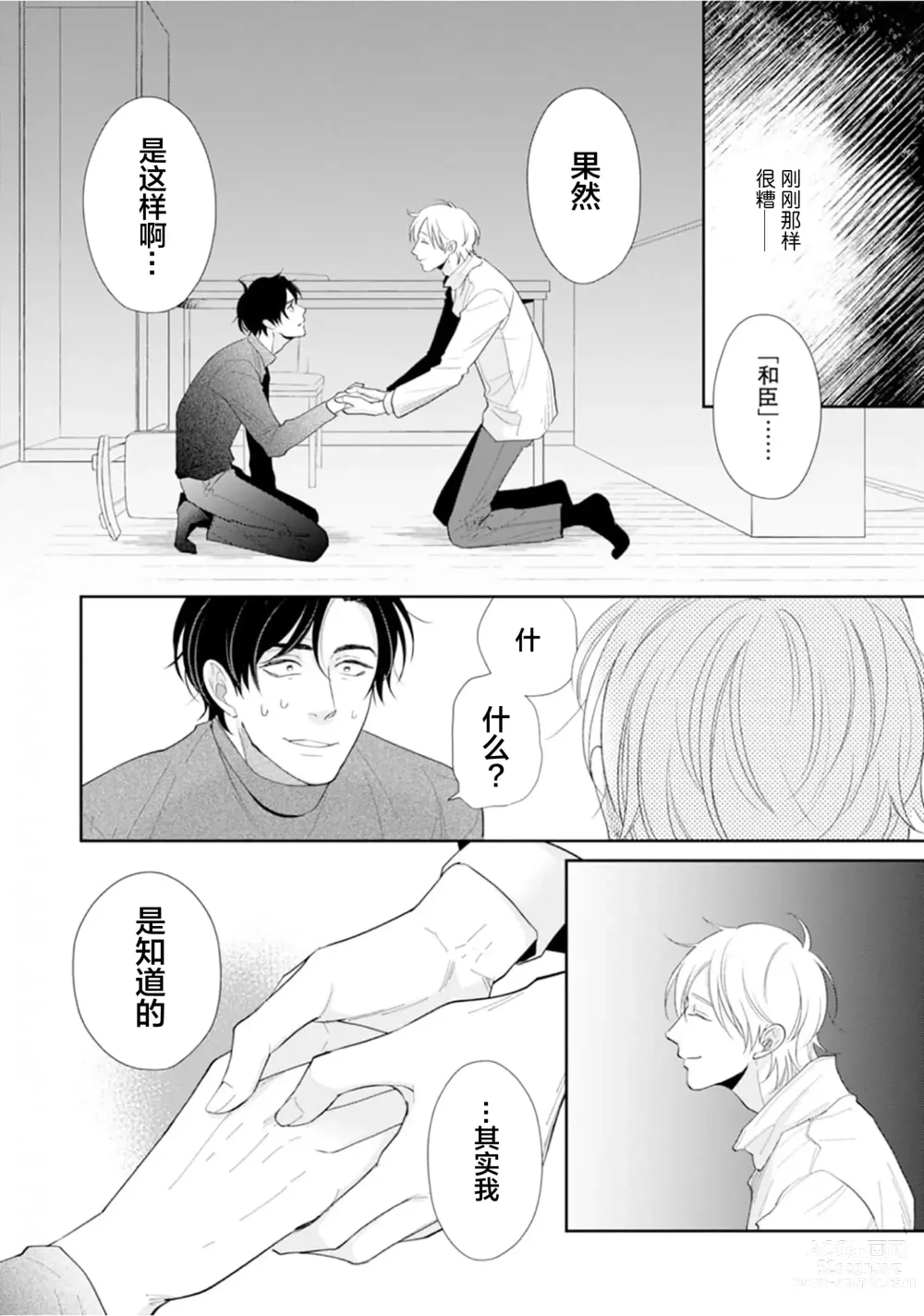 Page 100 of manga Toshiue no hitoーsecond bloomー｜年上之人—second bloom—Chinese]